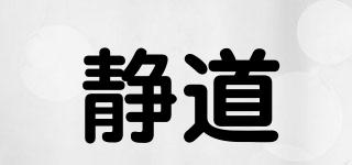quietway/静道品牌logo