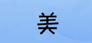 美吔品牌logo