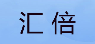 HighBay/汇倍品牌logo