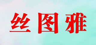 丝图雅品牌logo