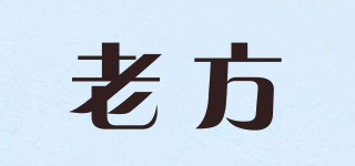 LF/老方品牌logo