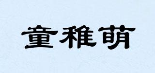 童稚萌品牌logo