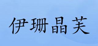 eshanee’/伊珊晶芙品牌logo