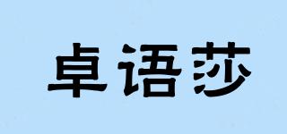ZIORYUSOR/卓语莎品牌logo