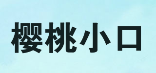 樱桃小口品牌logo