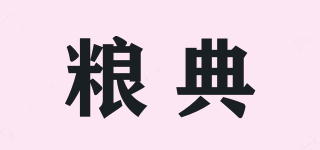 粮典品牌logo