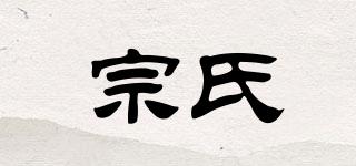 宗氏品牌logo