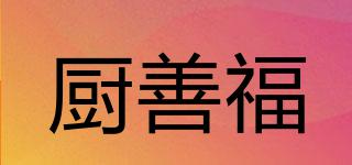 KITCHENGOODBLESSING/厨善福品牌logo