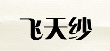 飞天纱品牌logo