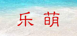 leermoo/乐萌品牌logo