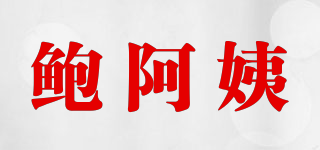 AUNT BAO/鲍阿姨品牌logo