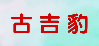 古吉豹品牌logo