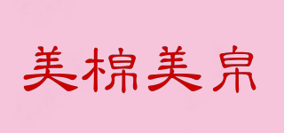 美棉美帛品牌logo
