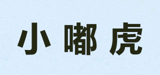 小嘟虎品牌logo
