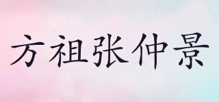 方祖张仲景品牌logo