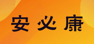 安必康品牌logo