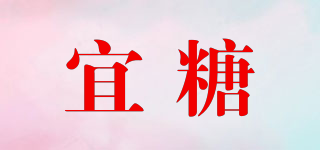 宜糖品牌logo