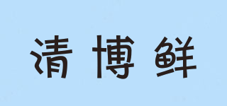 清博鲜品牌logo