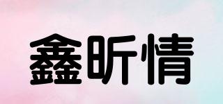 鑫昕情品牌logo