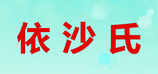 ISASI/依沙氏品牌logo