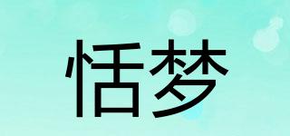 恬梦品牌logo