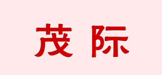 茂际品牌logo