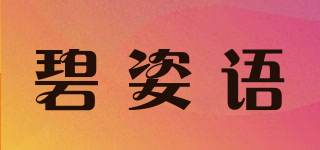 碧姿语品牌logo