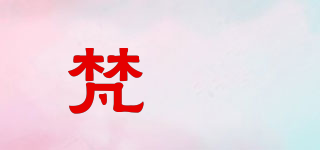 梵翀品牌logo
