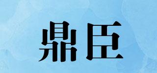 鼎臣品牌logo