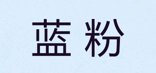BLUE PINK/蓝粉品牌logo