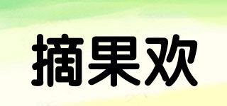 摘果欢品牌logo