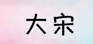 大宋品牌logo