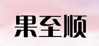 果至顺品牌logo