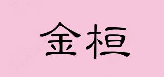 金桓品牌logo