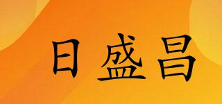 日盛昌品牌logo