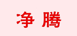 GINETARR/净腾品牌logo