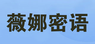 薇娜密语品牌logo