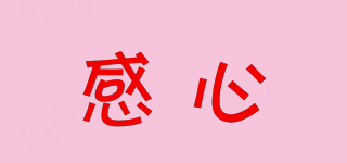 GANDIOXIN/感心品牌logo