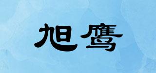 旭鹰品牌logo