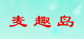 麦趣岛品牌logo