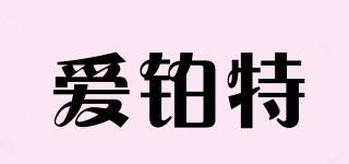 ACBOTER/爱铂特品牌logo