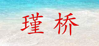 瑾桥品牌logo