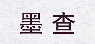 墨查品牌logo