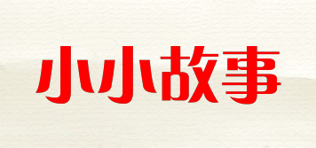 小小故事品牌logo