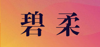 碧柔品牌logo