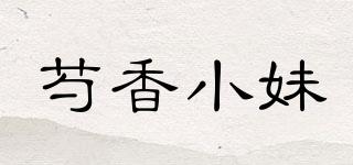 芍香小妹品牌logo