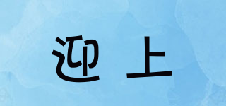 meeteron/迎上品牌logo