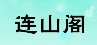 连山阁品牌logo
