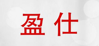 盈仕品牌logo