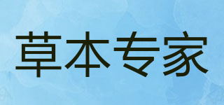 草本专家品牌logo